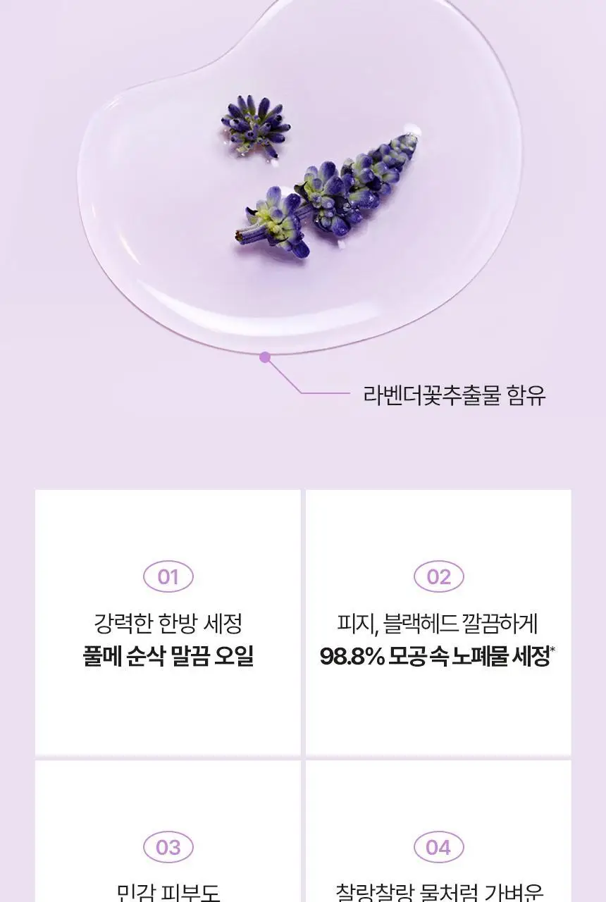 [1+1/블랙헤드제거] VDL 퓨어스테인 포어 컨트롤 클렌징오일 200ml (단품/기획) 상세페이지 7